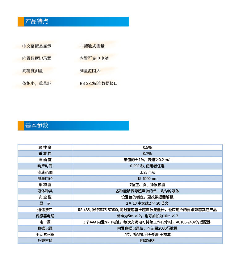 版面位置調(diào)整 手持式UTK-100B超聲波流量計網(wǎng)頁2.jpg