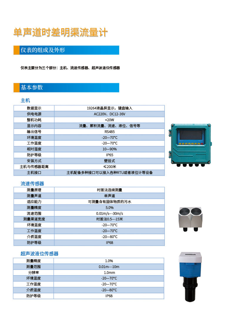 單聲道時差明渠流量計1.jpg