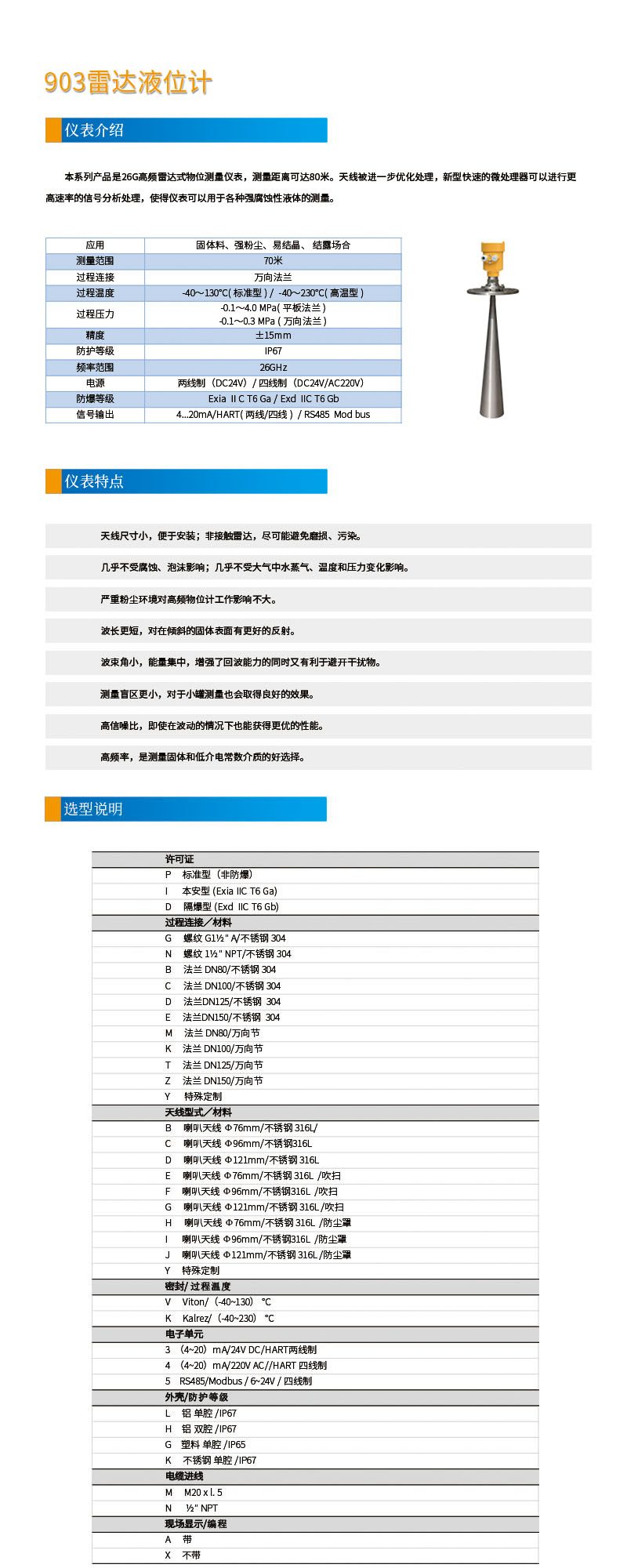 903雷達液位計網站詳情.jpg